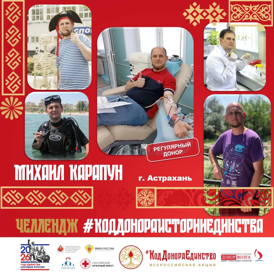 ЧЕЛЛЕНДЖ #КодДонораИсторииЕдинства в рамках Всероссийской акции #КодДонораЕдинство от h...