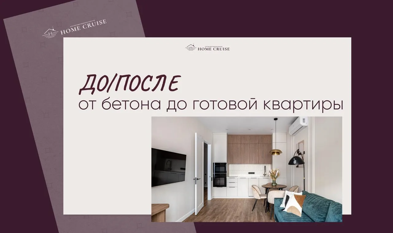 Ремонт квартиры из бетона