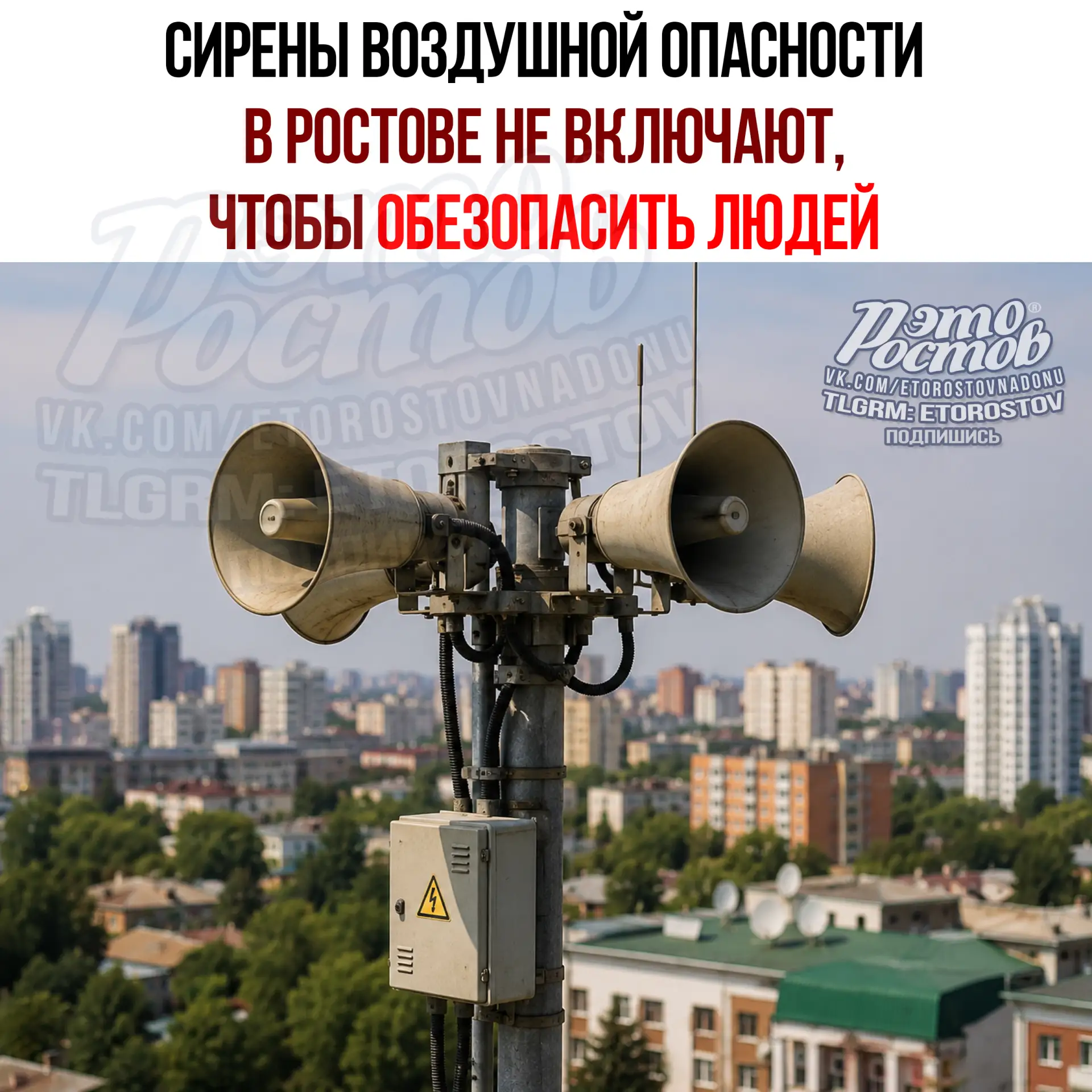🚨 Сирены НЕ ВКЛЮЧАЮТ при беспилотной опасности. И вот, почему: