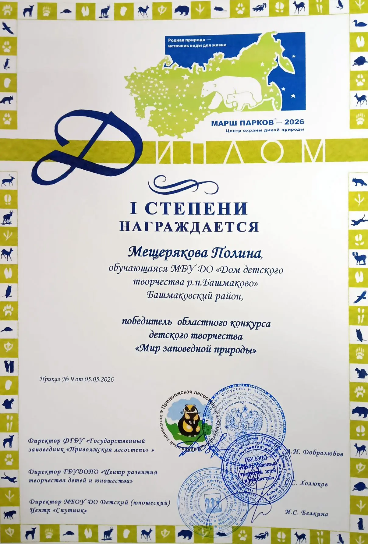 20 мая в Штабе общественной поддержки Пензенской области партии «Единая Россия» прошла ...