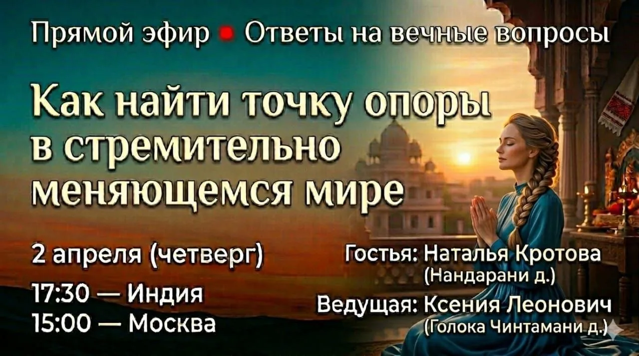 🌿 Прямой эфир | Ответы на вечные вопросы