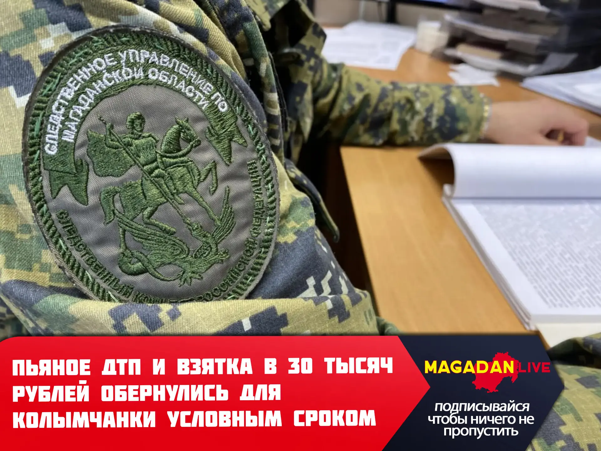 Жительница посёлка Хасын предстала перед судом по делу о покушении на дачу взятки должн...