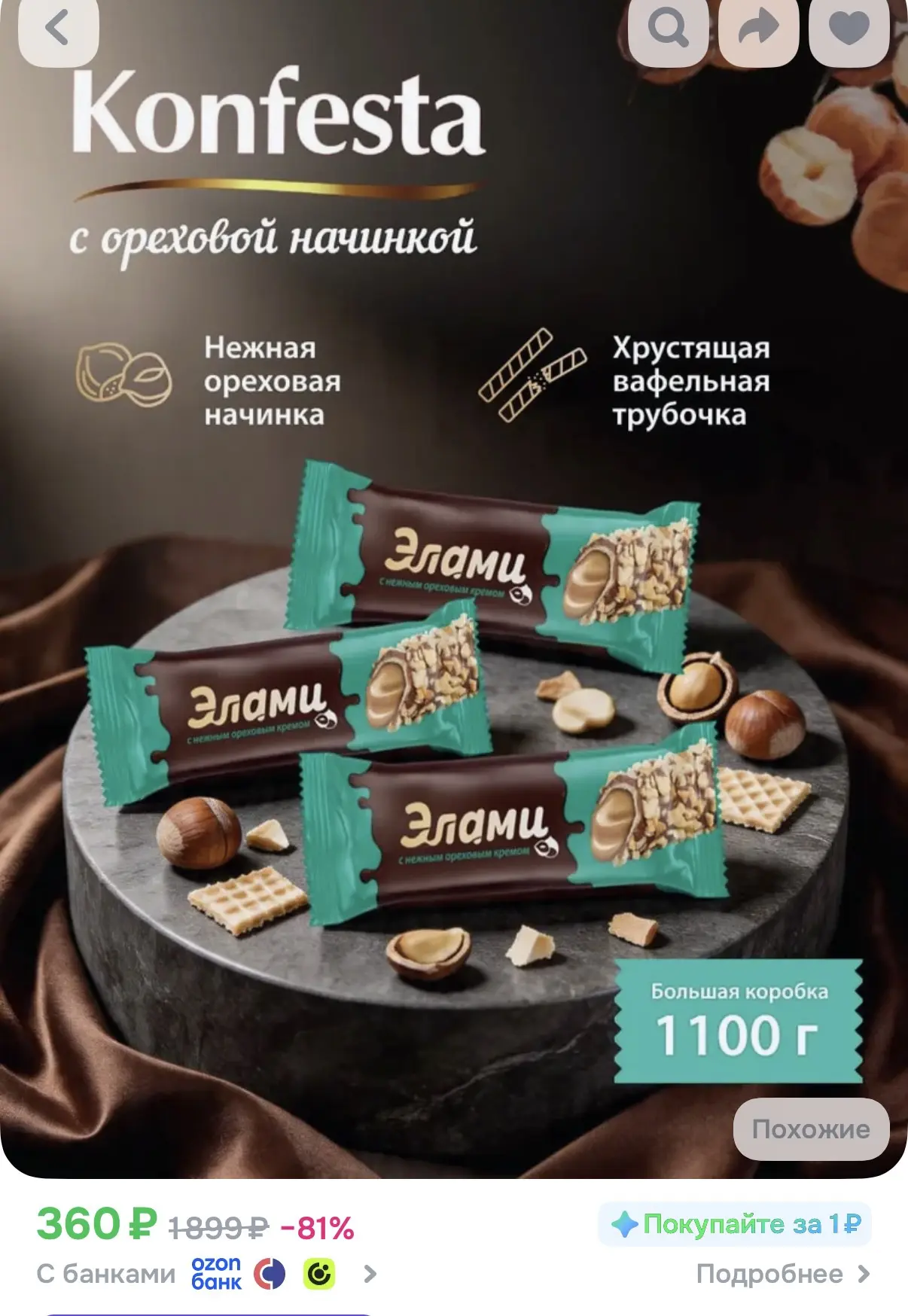 https://ozon.ru/t/V2rr8kB