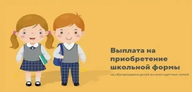 Вниманию многодетных семей!