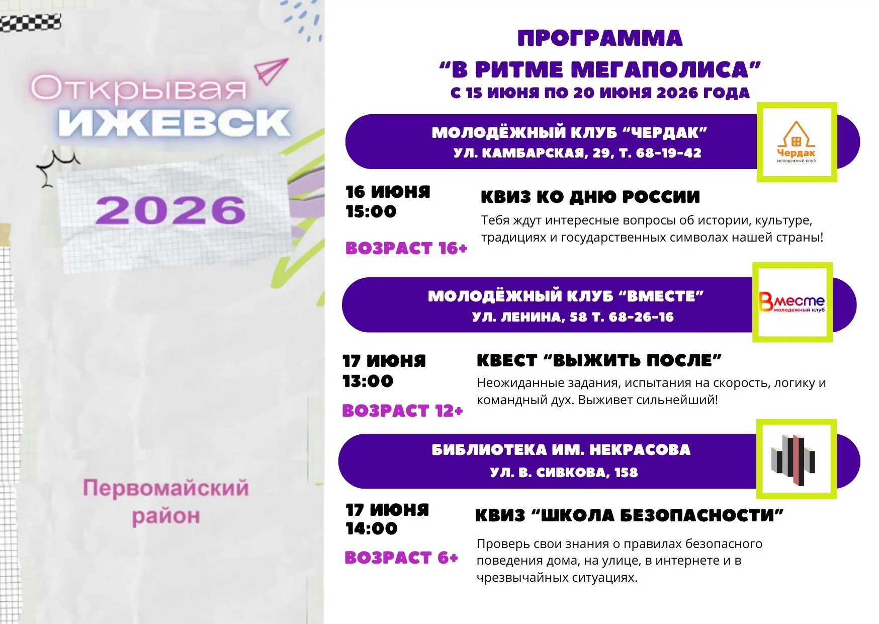 💫 Новые события этой недели в ритме «Мегаполиса» 
 
В рамках программы «В ритме Мегаполиса» городск
