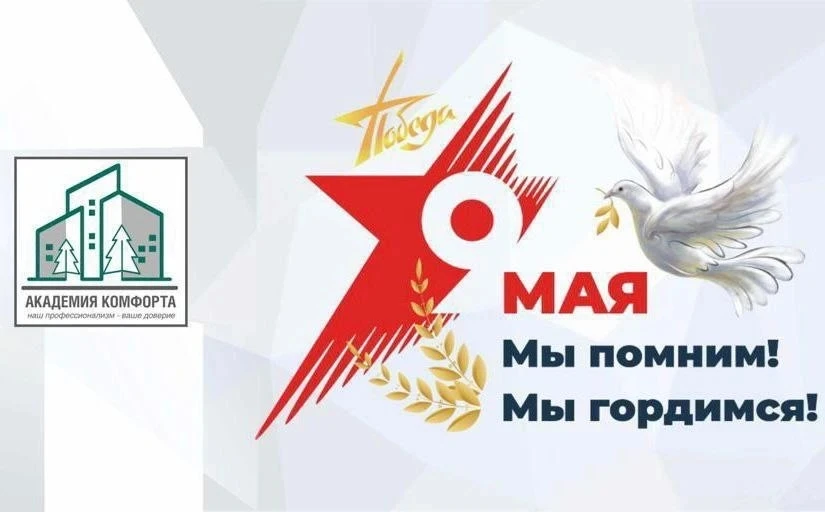 Мы помним! Мы гордимся!  Сегодня 9⃣ мая - великий праздничный день для нашего народа и всей России🇷🇺