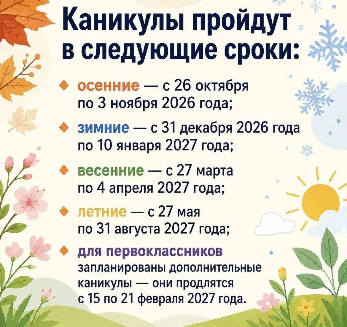Старт учебного года — время новых открытий!

Вот и приближается новый учебный год — он начнётся 1 се