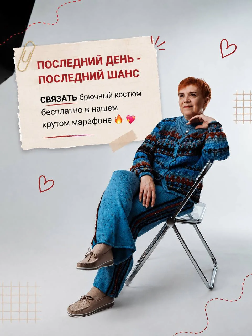 ПОСЛЕДНИЙ ДЕНЬ - ПОСЛЕДНИЙ ШАНС СВЯЗАТЬ брючный костюм бесплатно в нашем крутом марафон...