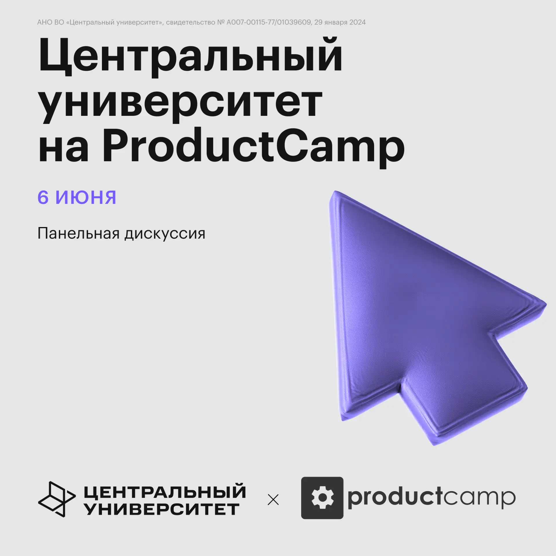 Этим летом крупнейшая продуктовая конференция страны снова собирает всех, кто делает продукты, — и Ц