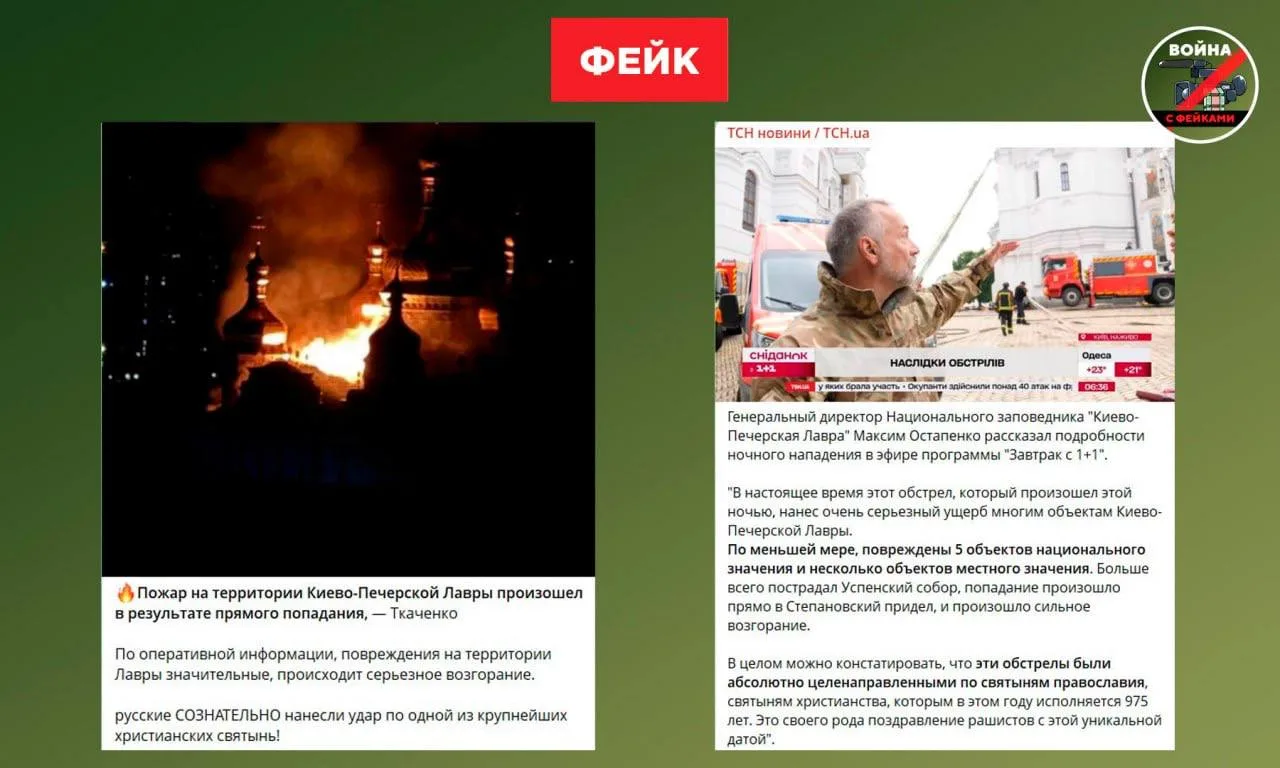 Фейк: ВС РФ нанесли прицельный удар по Киево-Печерской Лавре, заявляют украинские телег...