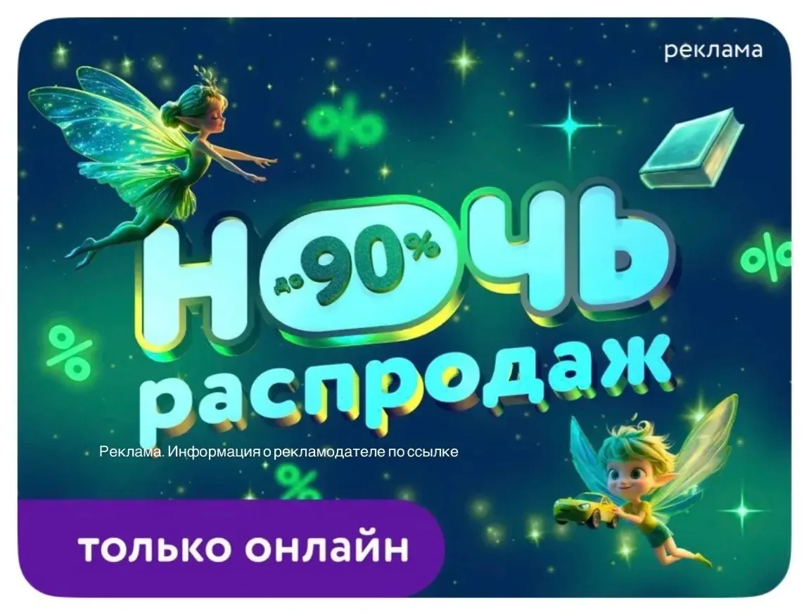 СРОЧНО ‼️ НОЧЬ РАСПРОДАЖ в Детском мире