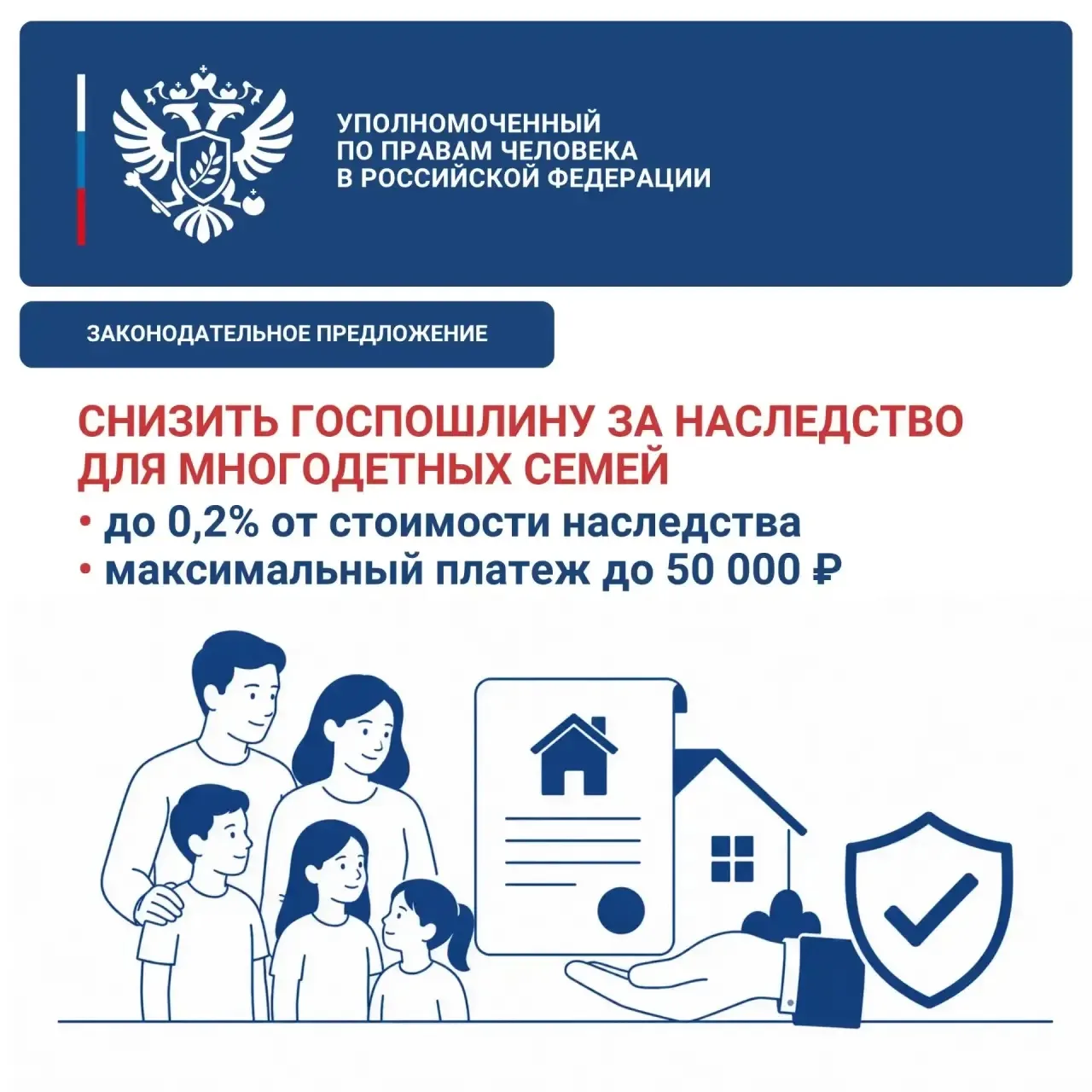 Предложили снизить расходы многодетных семей при оформлении наследства