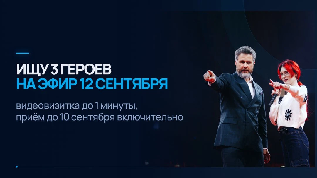 📍 Принимаю видеовизитки для разбора на эфире, срок до завтра