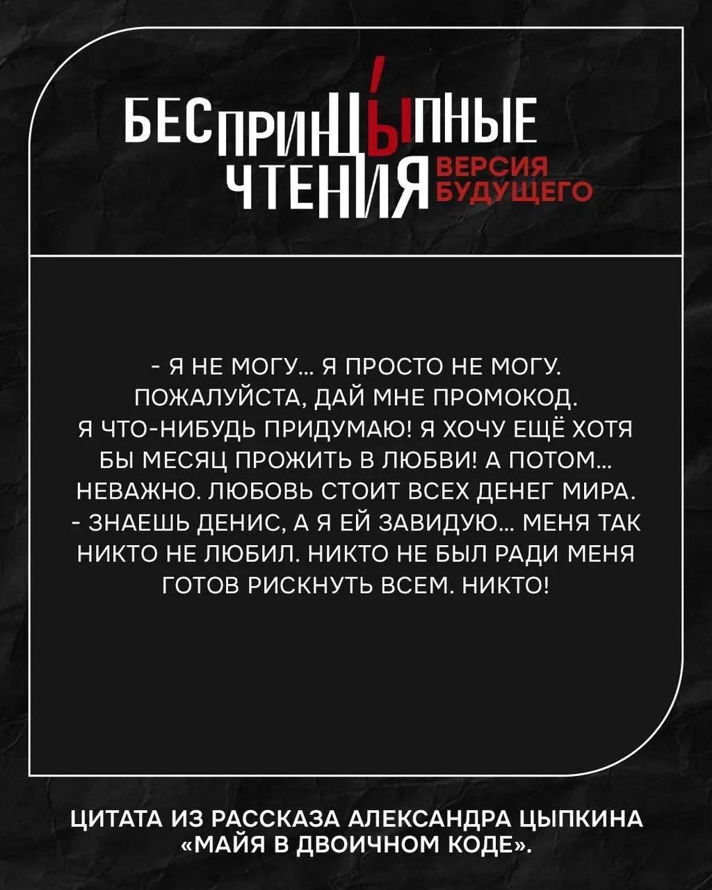 Цитата из рассказа Александра Цыпкина «Майя в двоичном коде»