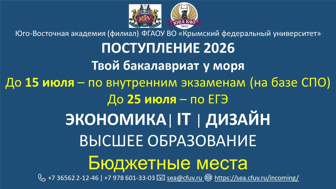 🎓 Хочешь получить высшее образование в Крыму? Время решать!