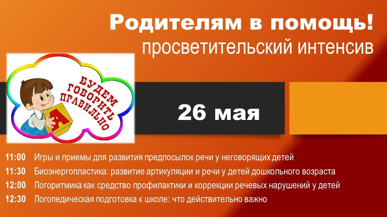 ДОРОГИЕ РОДИТЕЛИ, МЫ ПРОДОЛЖАЕМ ДЛЯ ВАС СЕРИЮ ПРОСВЕТИТЕЛЬСКИХ ИНТЕНСИВОВ…