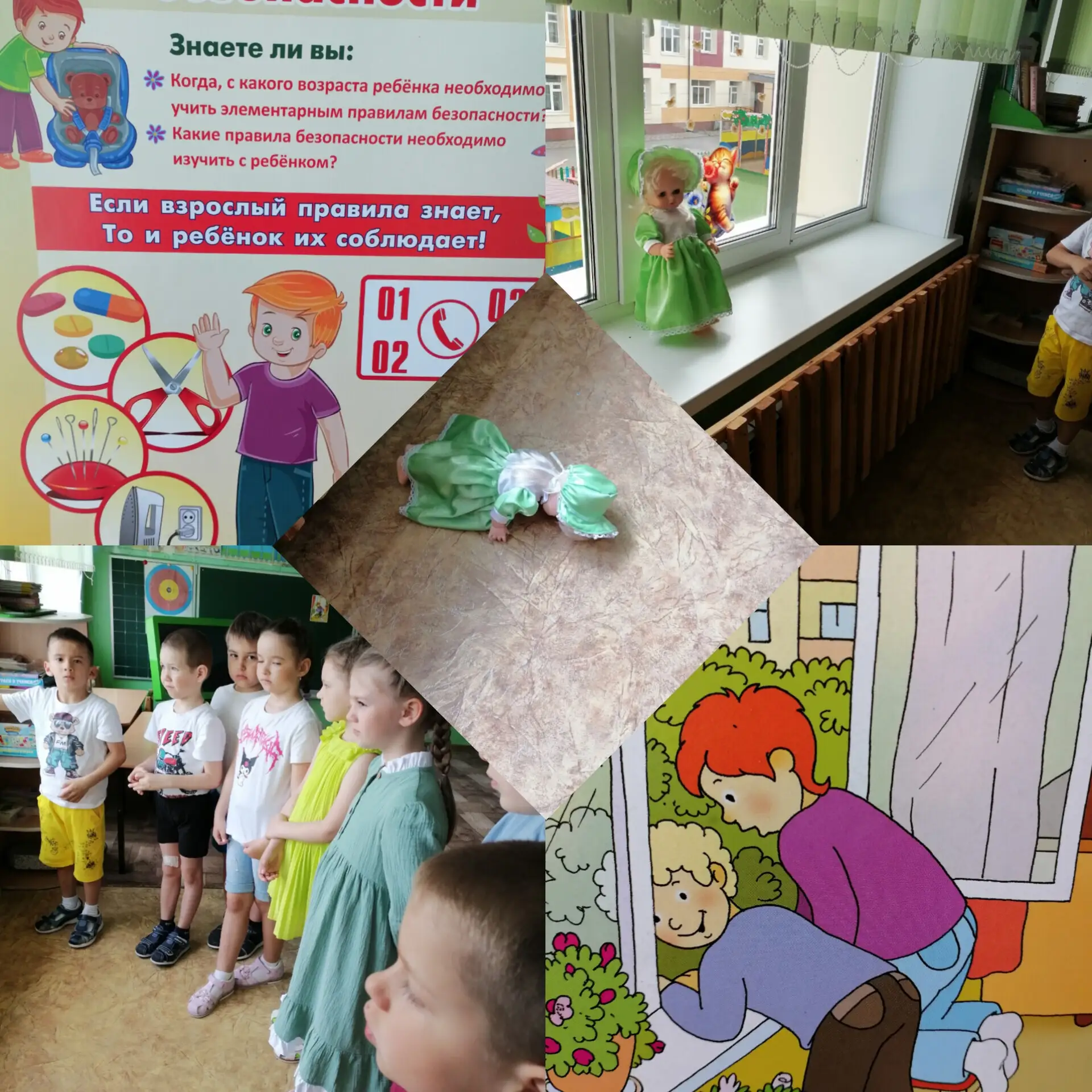 "Осторожно, открытое окно!"