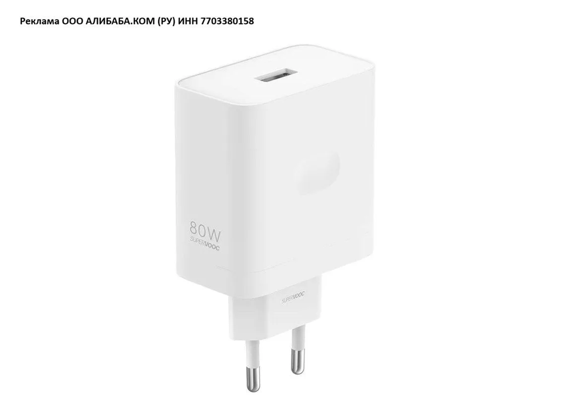 Зарядное устройство SUPERVOOC 80W для смартфонов, совместимое с OPPO