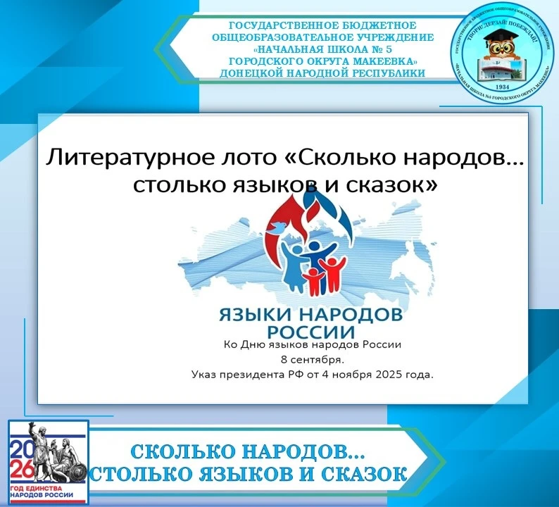 🇷🇺СКОЛЬКО НАРОДОВ... СТОЛЬКО ЯЗЫКОВ И СКАЗОК🇷🇺