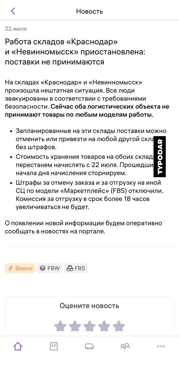 WB публично сообщил о прекращении приёма товаров на склады в Краснодаре и Невинномысске...