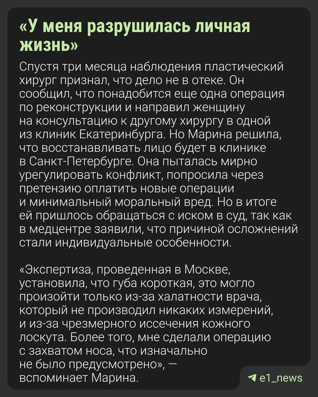 «Превратили в урода за 30 минут»  Екатеринбурженка обвинила известного хирурга в изуродованном лице.