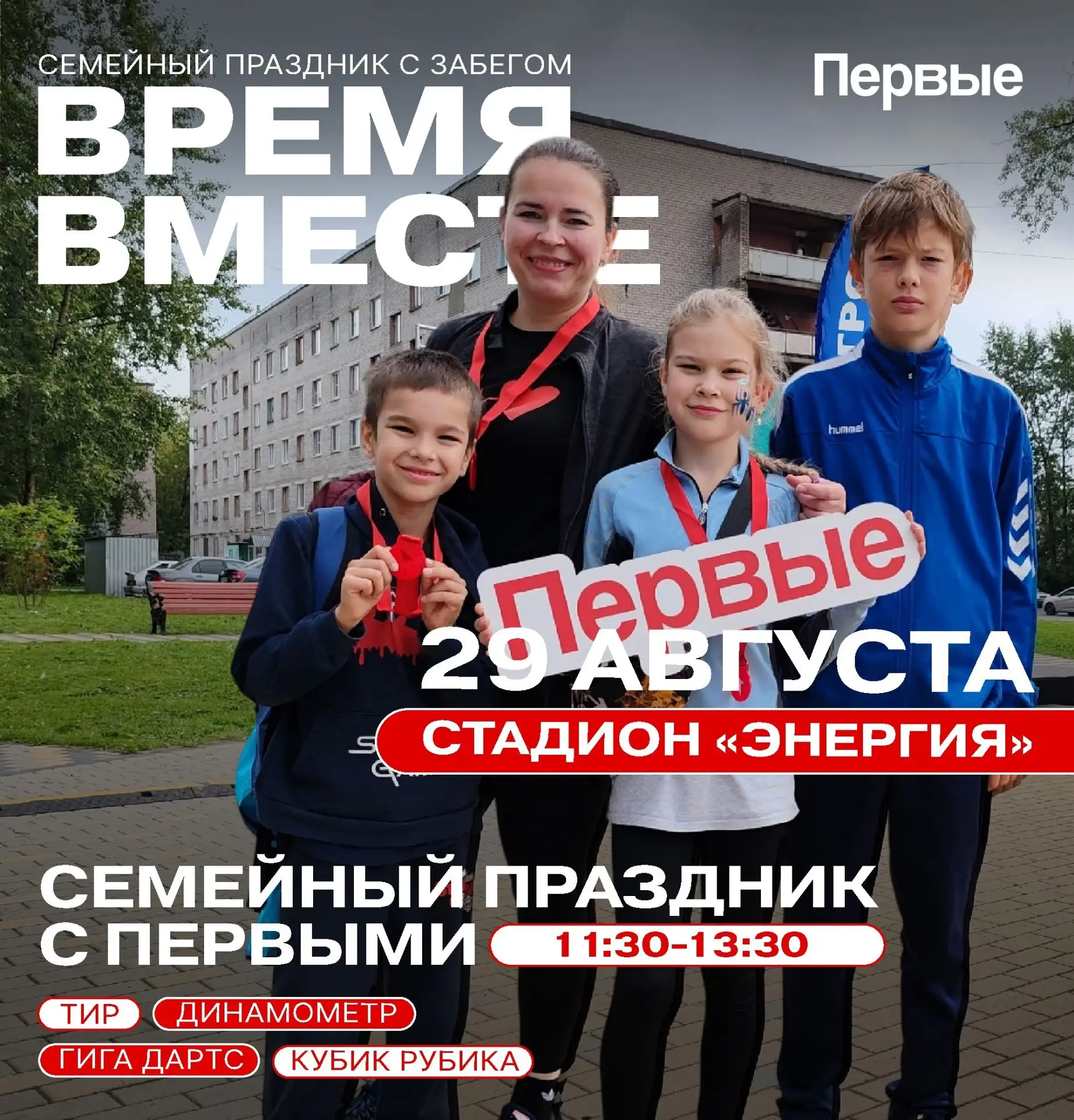 Один день. Одна команда. Одна большая семейная история!