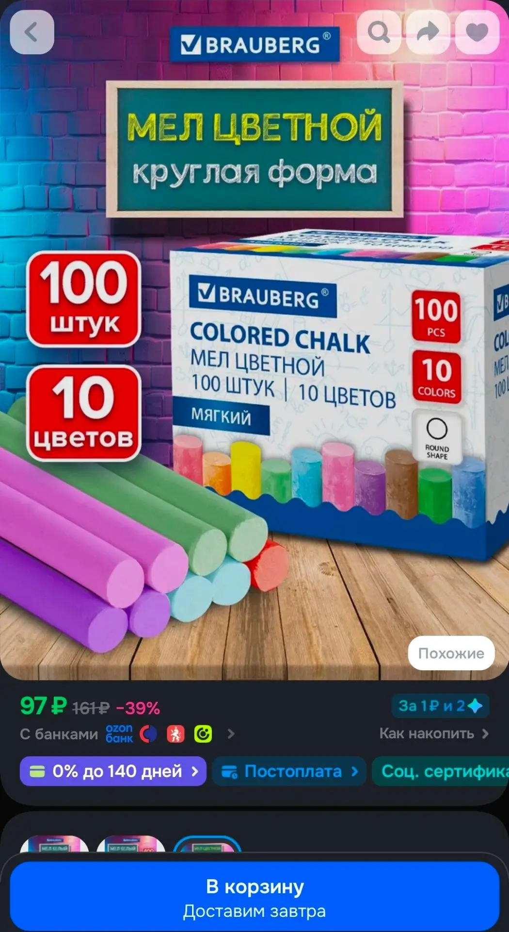 🐸Мел цветной для доски школьный, мелки для рисования и письма набор 100 штук, круглый ...