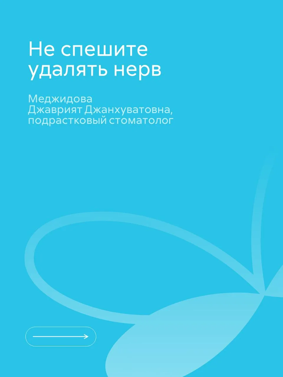 Когда подросток жалуется на сильную зубную боль, родители часто слышат от стоматологов только один в
