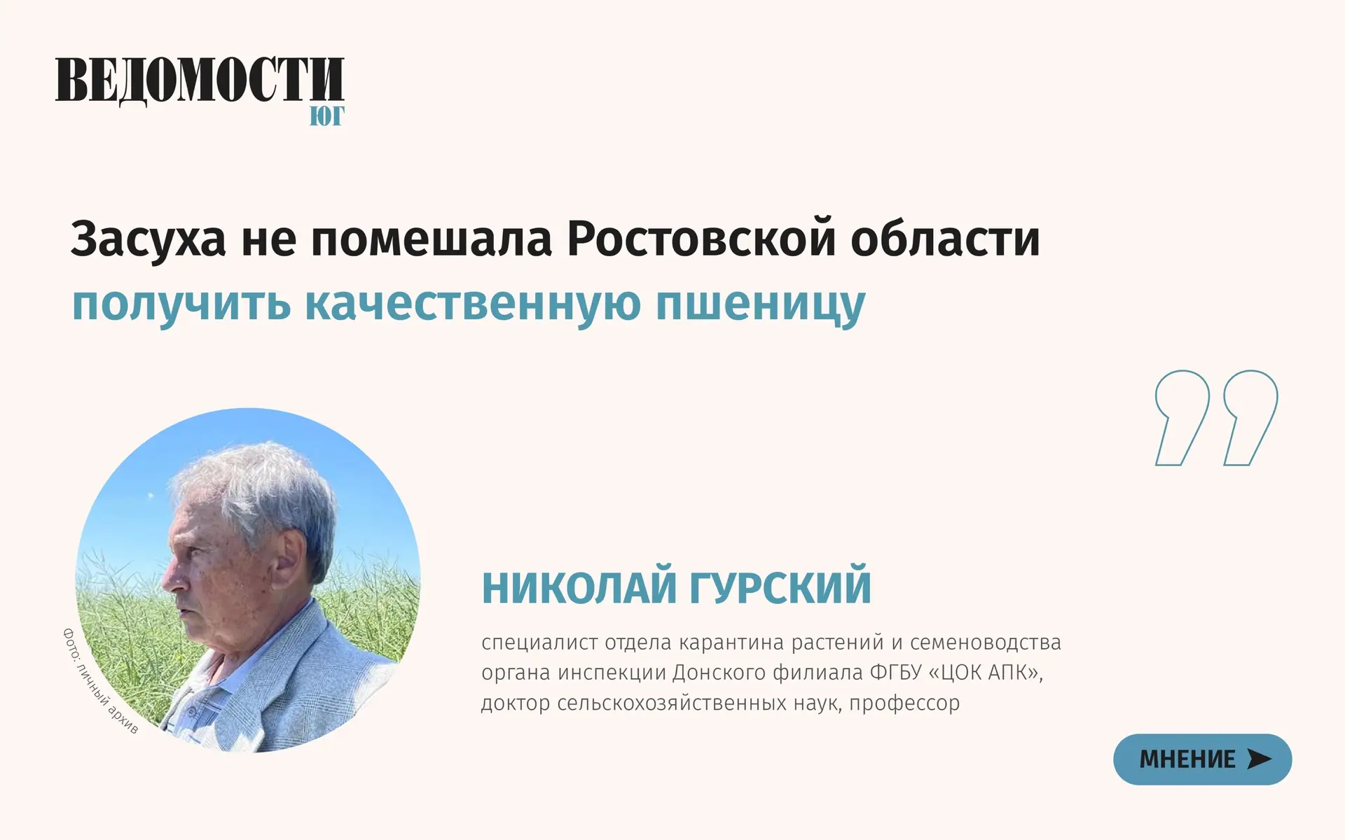 🗣️ Специалист Донского филиала ЦОК АПК Николай Гурский в авторской колонке для «Ведомо...