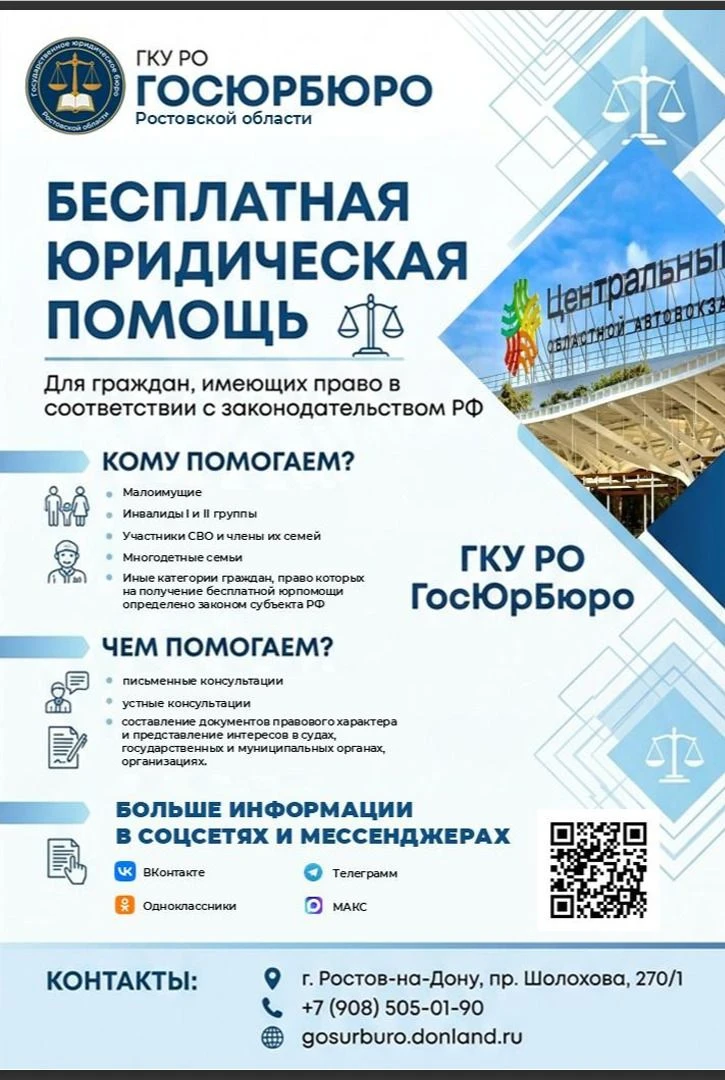 🔈 Информация об оказании гражданам бесплатной юридической помощи