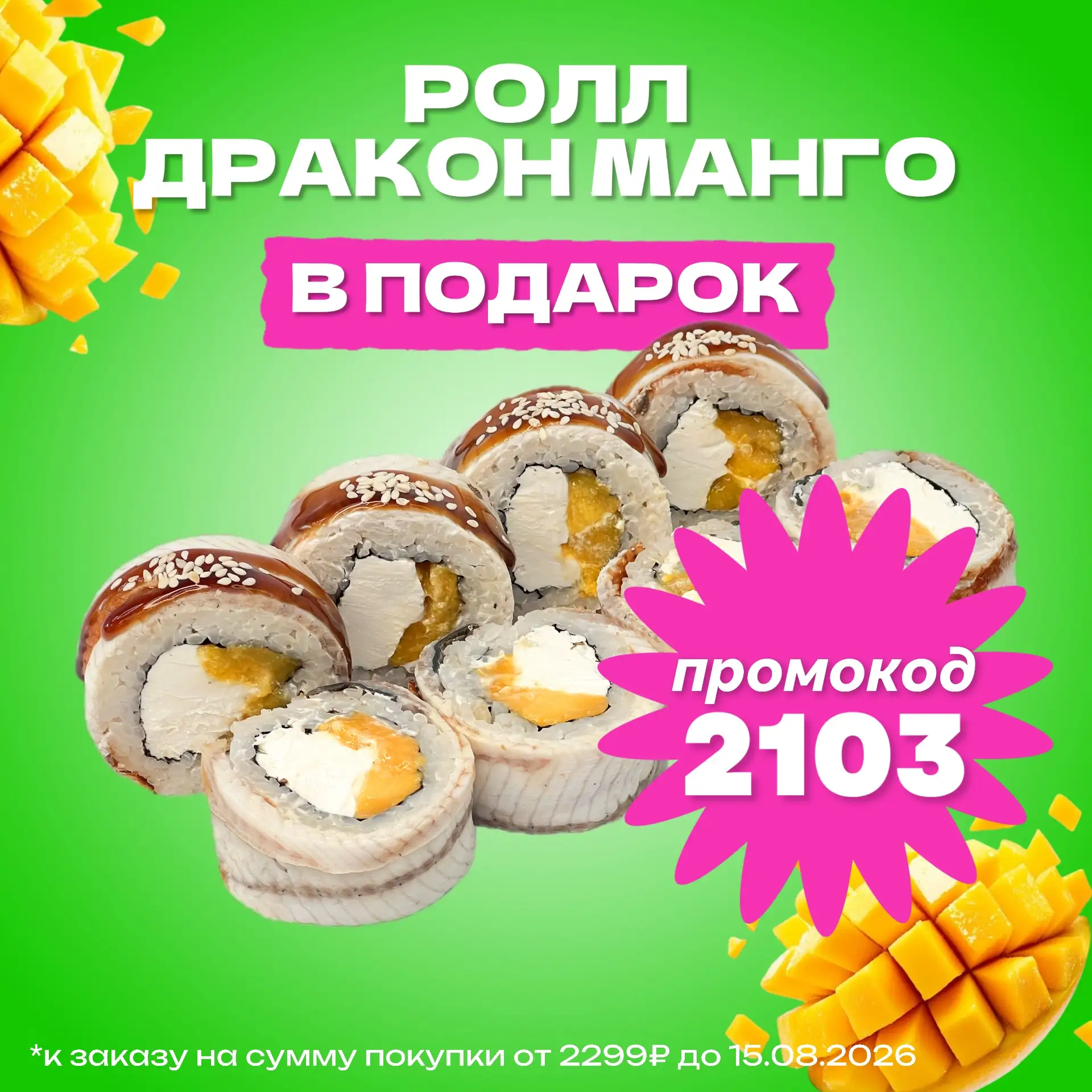 🥭 Яркий, экзотический, легендарный! 🥭