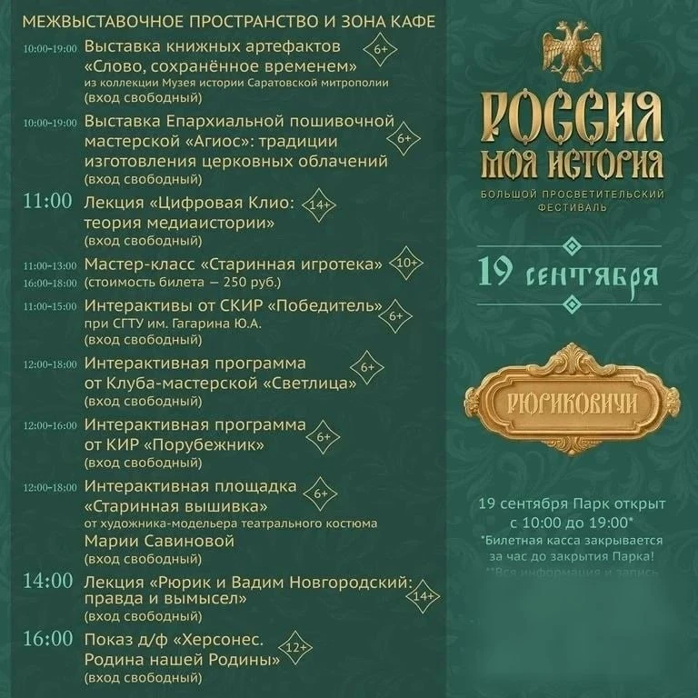 В Саратове 19 сентября пройдет образовательный фестиваль, посвященный истории Древней Р...