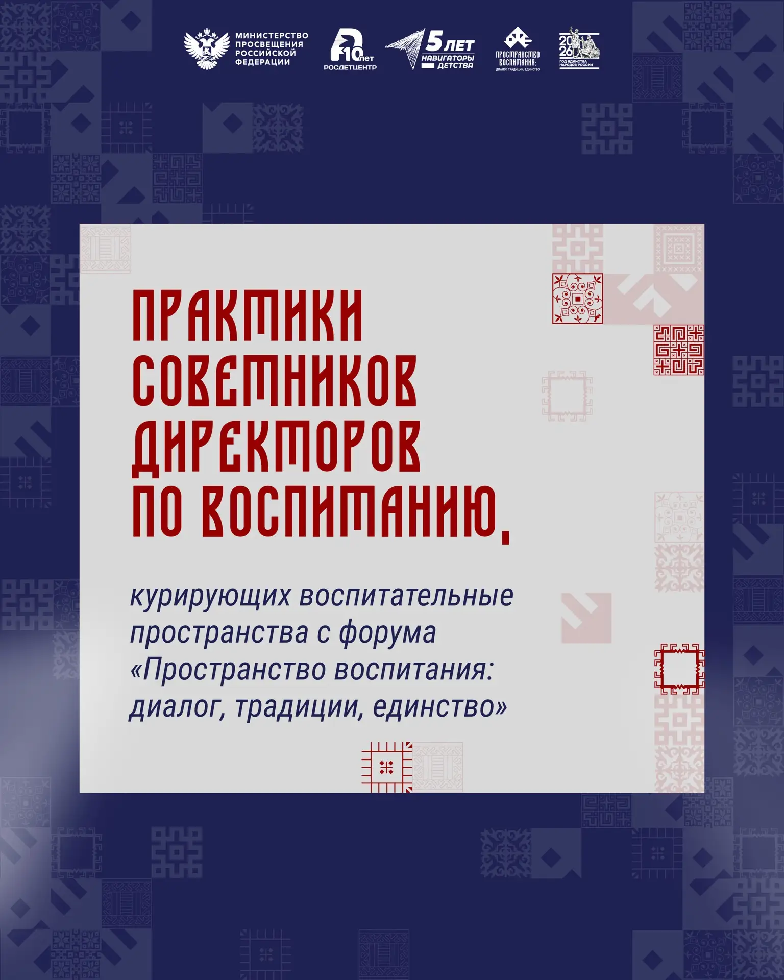 Вдохновляющие практики работы воспитательных пространств ✍️