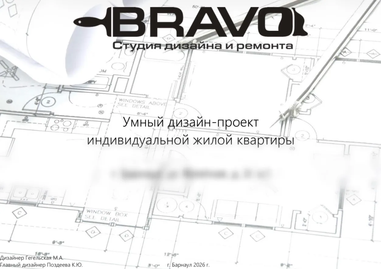 УМНЫЙ РЕМОНТ - ремонт нового поколения