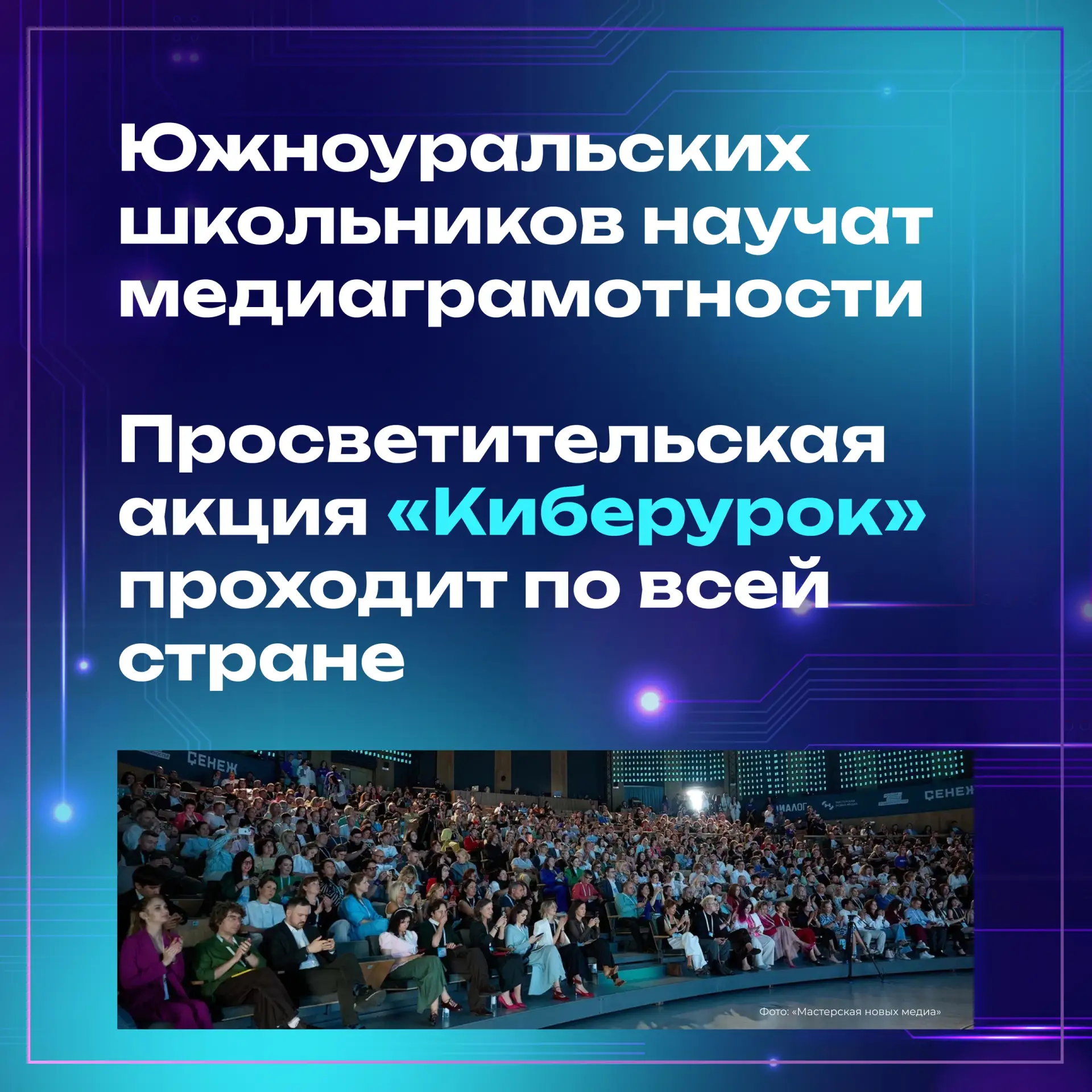 Уроки медиаграмотности начинаются в школах 💻