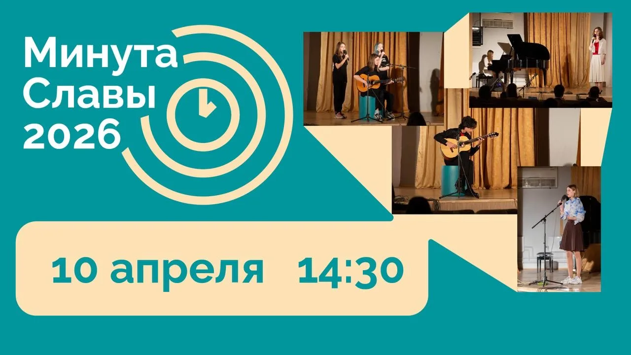 «МИНУТА СЛАВЫ» УЖЕ ЗАВТРА   Долгожданный школьный конкурс талантов пройдет уже завтра! 10 апреля акт