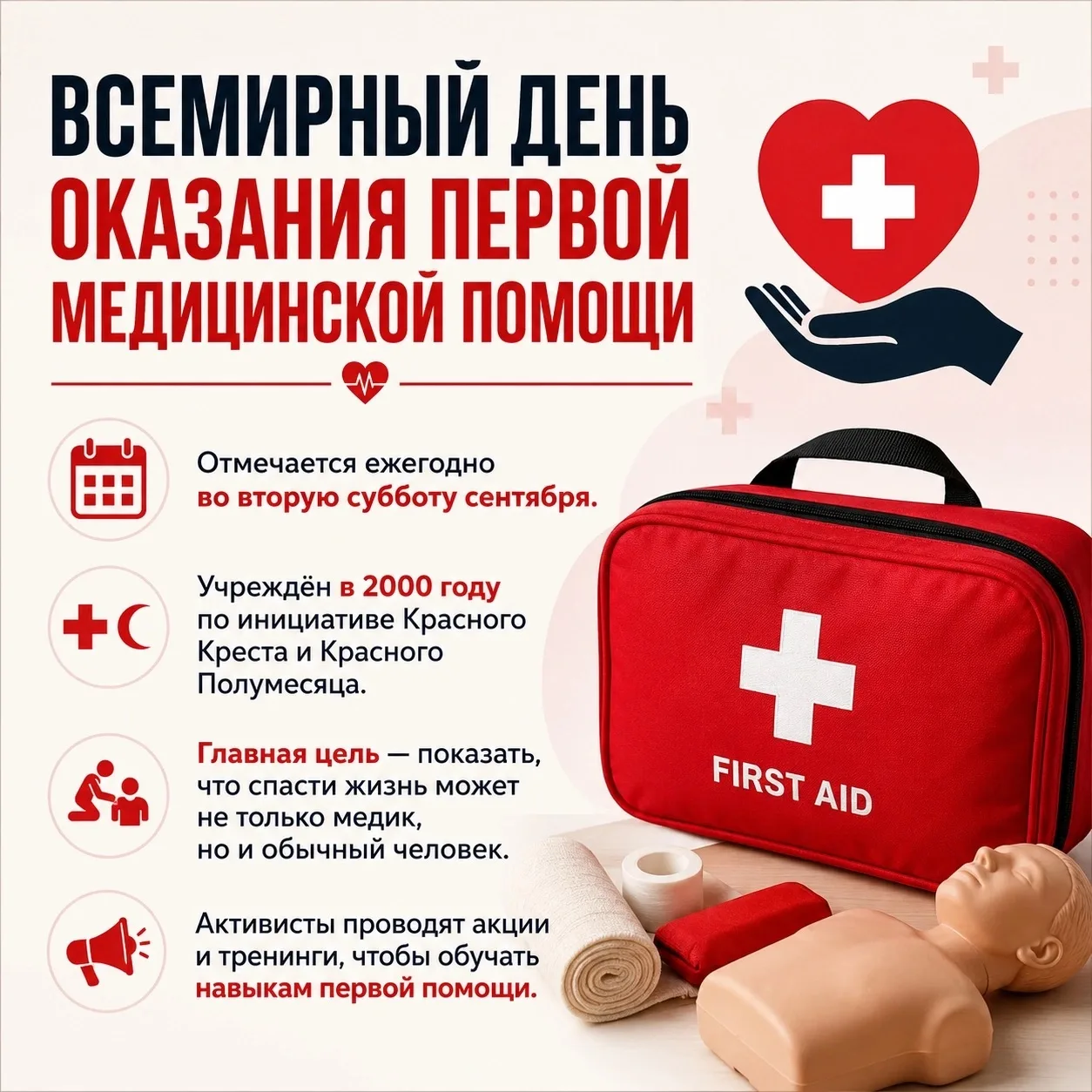 Сегодня мы отмечаем Всемирный день оказания первой медицинской помощи — важный повод вс...