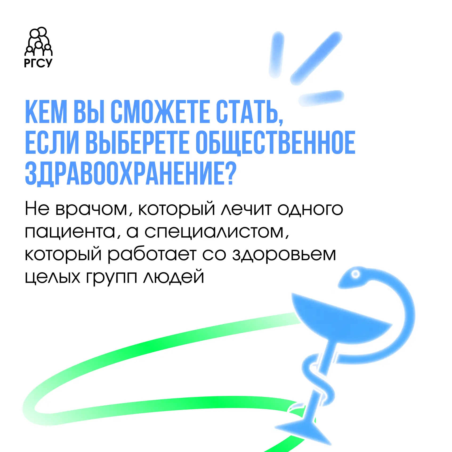 Общественное здравоохранение — это не одна должность и не один сценарий карьеры 🩺