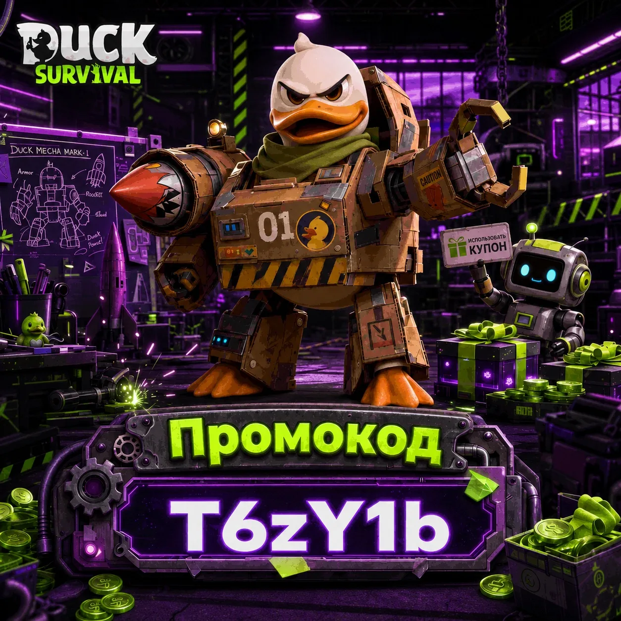 🔥 Лутаем промик в Duck Survival