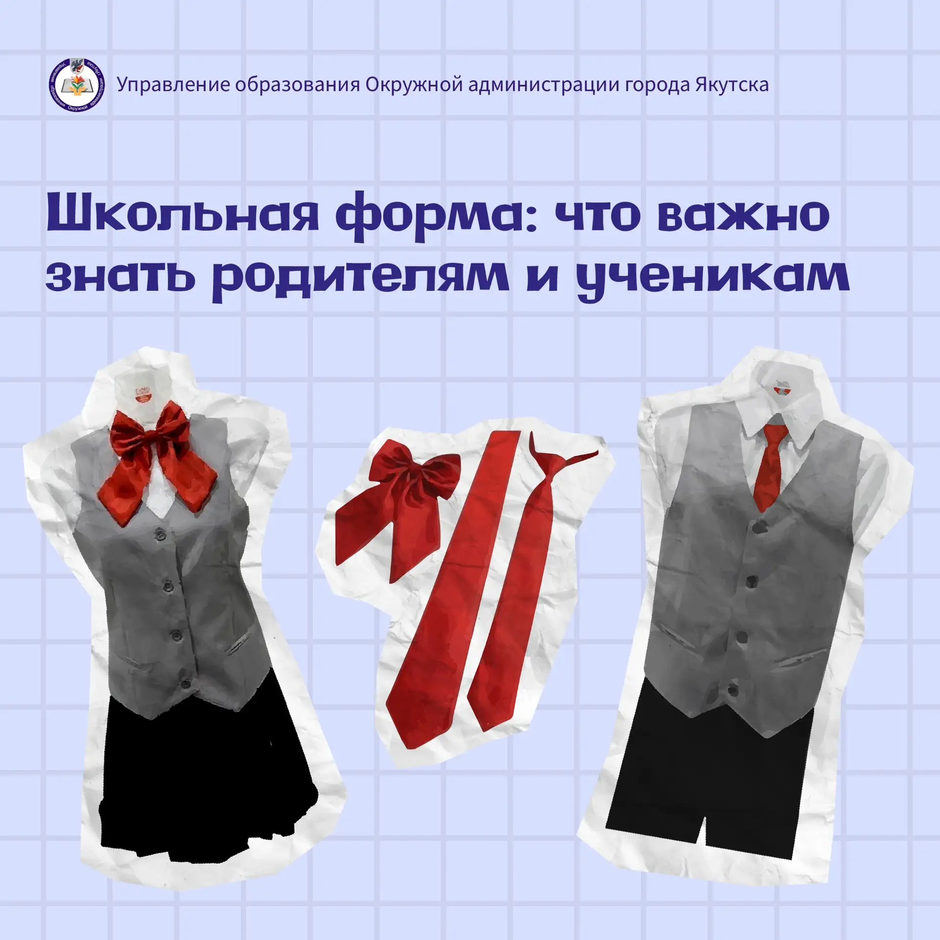 Школьная форма: что важно знать родителям и ученикам