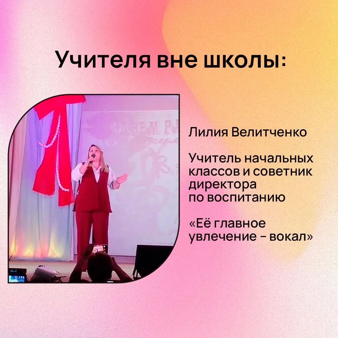 🎤 Учителя вне школы: когда звучит песня