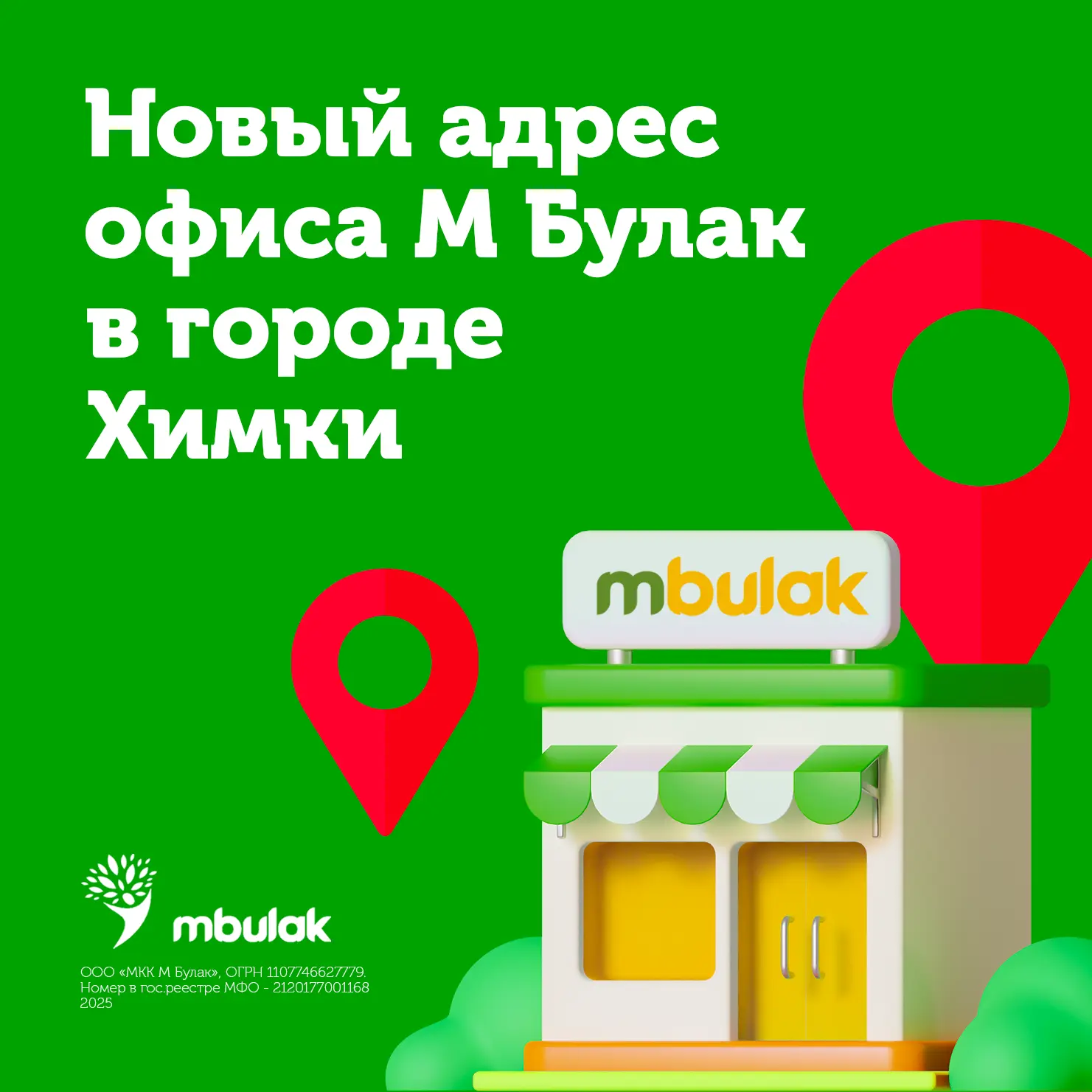 📍✅ Офис М Булак в городе Химки меняет свой адрес