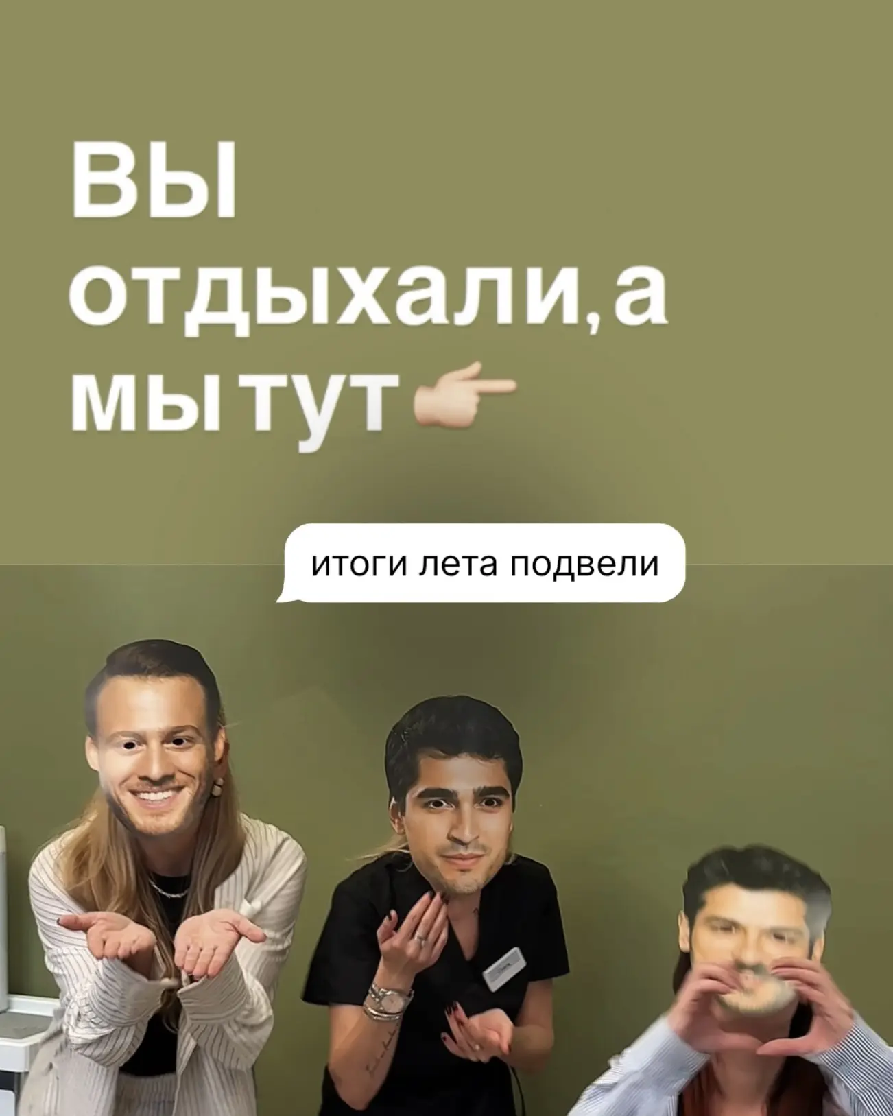 🗣️Пока вы были в отпуске, у нас тут случилось всё: