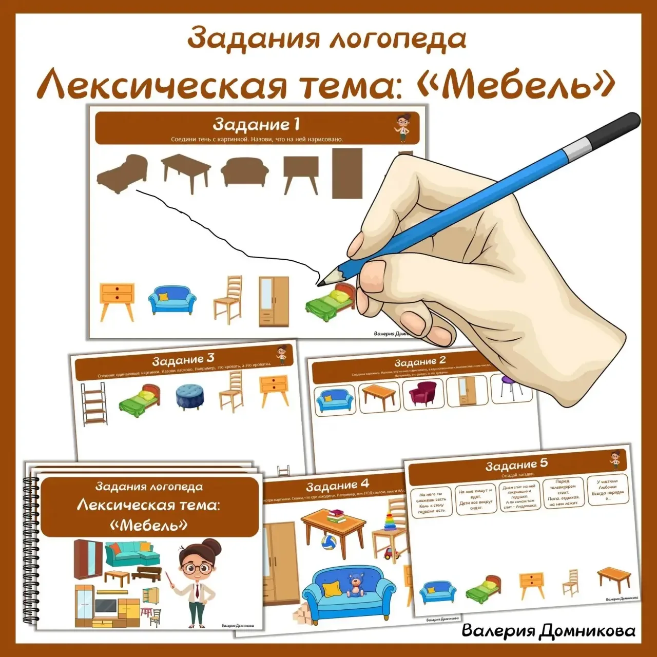 🎉 Весёлая буква Ж Лексическая тема «Мебель» 📥 Скачать  ❤️ Ваш лайк = спасибо  Пригласите коллег в ка