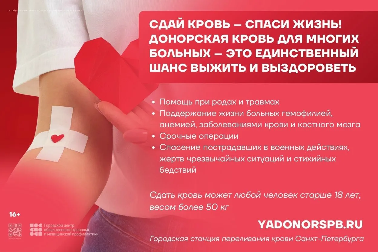 14 июня - Всемирный день донора крови

И в преддверии этого дня мы решили напомнить, что донорская к