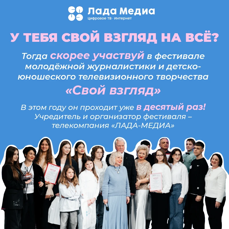 🌟 Хочешь стать участником фестиваля «Свой взгляд»? Рассказываем – как!