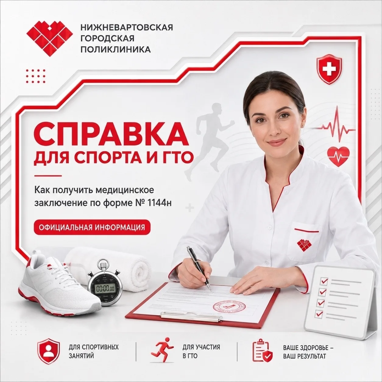 🏃‍♂ На старт — со справкой!

Лето в Югре — это не только отпуск, дача и солнце, но и спортивные выз