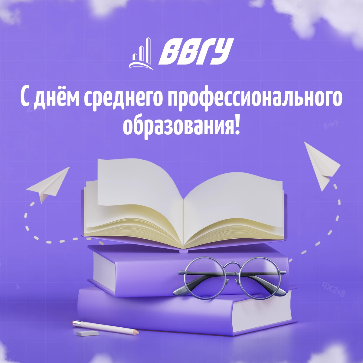 🎉 С Днём среднего профессионального образования! 🎉