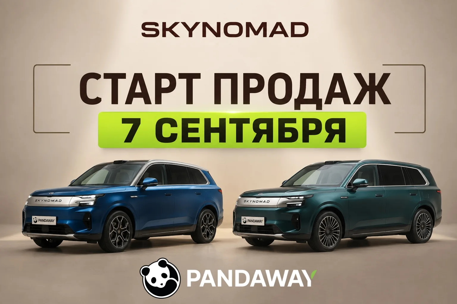 Xiaomi официально запустит линейку SkyNomad уже 7 сентября — в этот день объявят финаль...