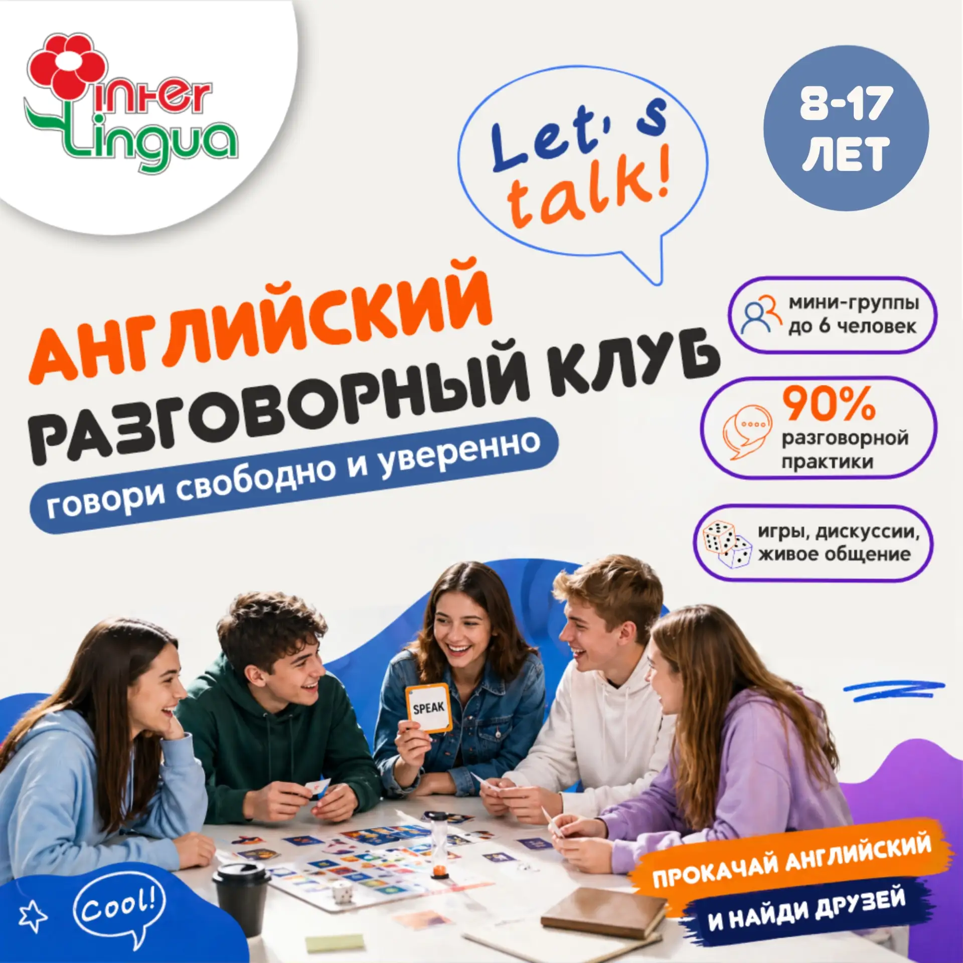 🌟 Разговорный клуб для ребят 8 - 17 лет c Джой Онуоха! 🌟
